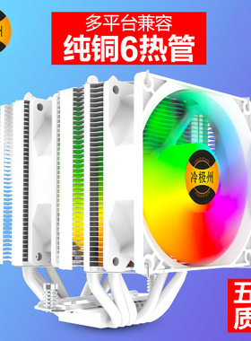 冷极州6热管双塔CPU散热器1700风冷X99台式机2011静音AM4 AM5风扇