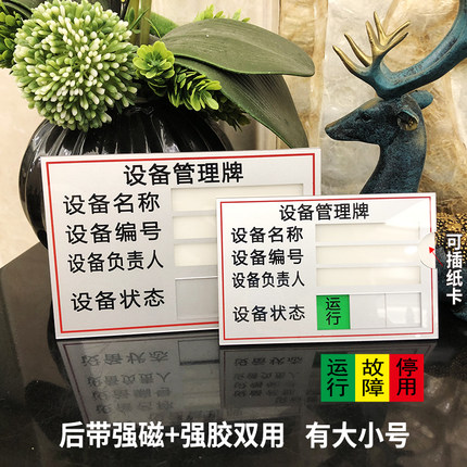 强磁设备状态牌标识牌故障停用插卡式机器标识卡保养周期管理牌