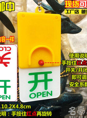 开关开闭旋转状态牌空满使用中