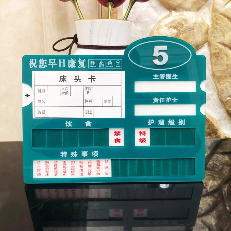 医院床头卡标牌护理级别包邮