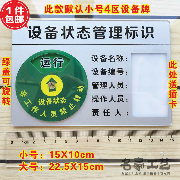 新款包邮四区设备运行开关状态标示卡机器故障维修待机状态标识牌-封面