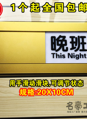 现货亚克力白班晚班切换牌状态牌 岗位牌 白晚班状态牌指示牌定做