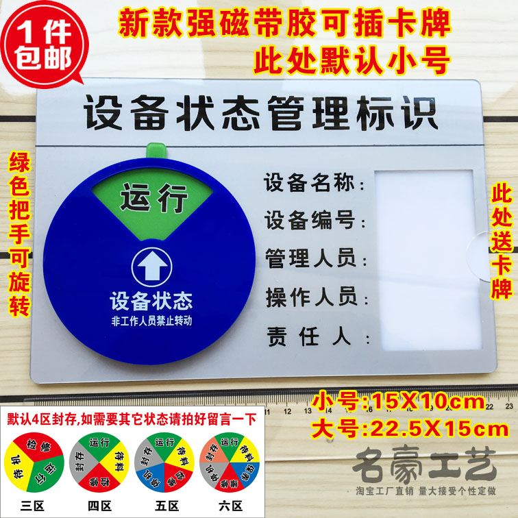 设备状态标识牌 强磁旋转运行亚克力机台安全机器故障维修提示牌