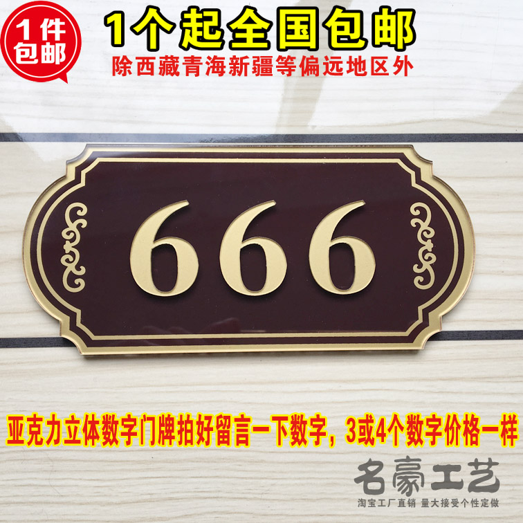 亚克力号码牌酒店宾馆门牌号码牌