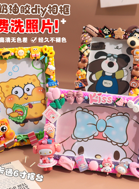 定制照片儿童DIY照片框架奶油胶手工6寸相框卡通拍立得家居摆件女