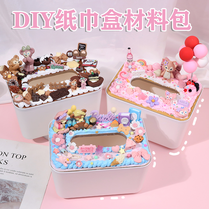 纸巾盒奶油胶创意材料包 儿童学生diy手工自制作卫生纸收纳盒素材