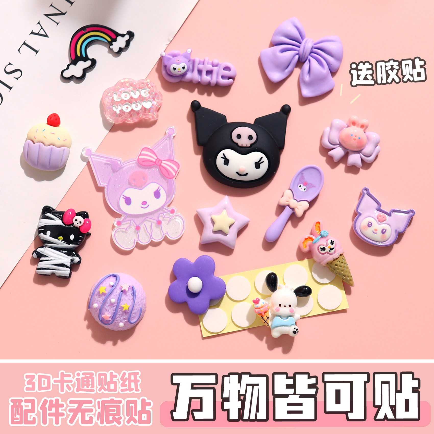 卡通库米树脂配件无痕贴 diy糖果冰淇淋水杯装饰贴冰箱贴自粘饰品