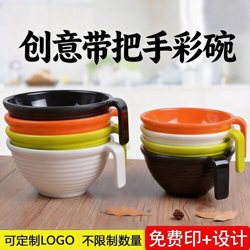 密胺大碗商用沙拉碗连锁店带把手柄汤面碗餐具米线米粉牛肉碗包邮