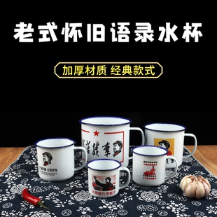 复古无盖水杯老干部式 搪瓷怀旧语录杯啤酒杯老式 铁茶缸子马克杯