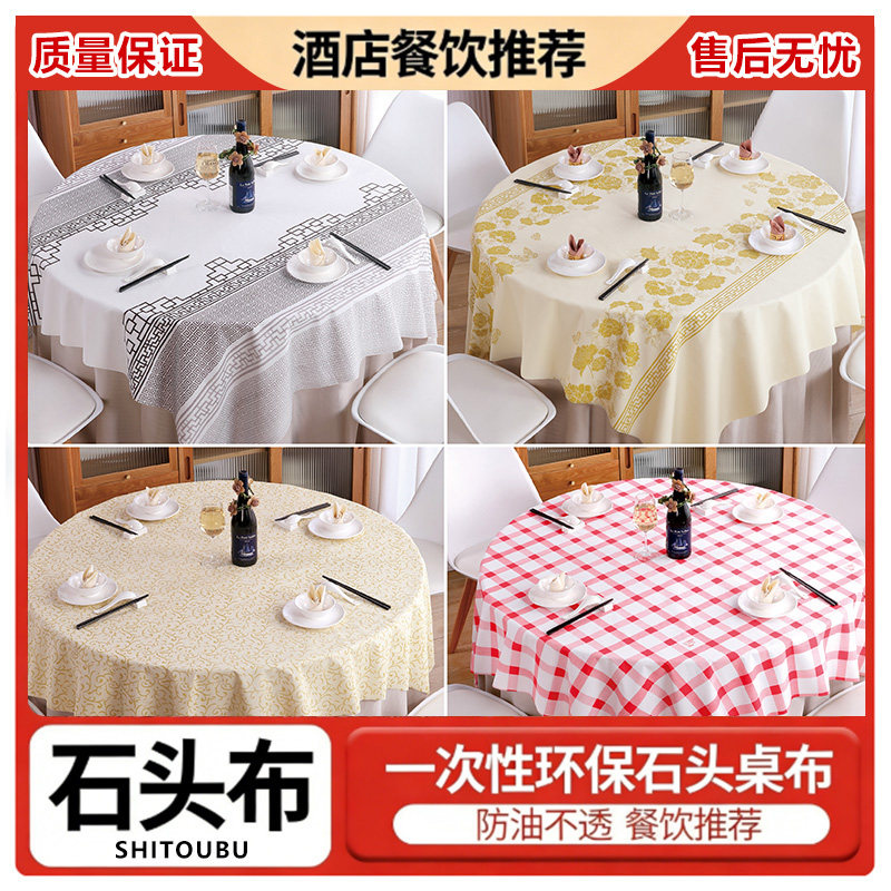 一次性石头桌布长方形正方形