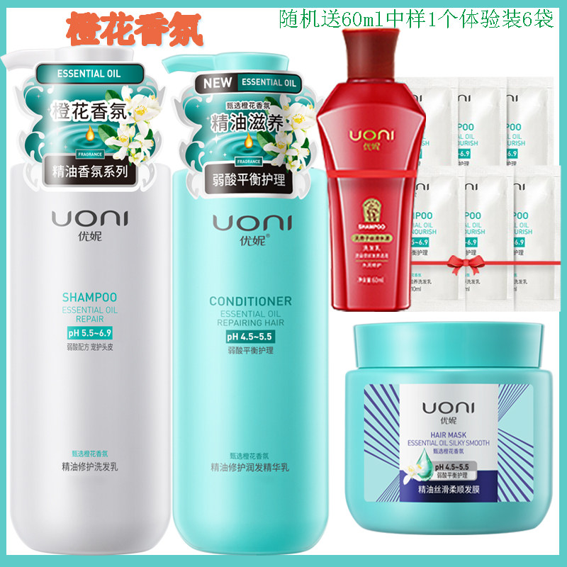 优妮精油洗发水护发素发膜三件套控油蓬松丝滑修护毛躁男女洗头膏