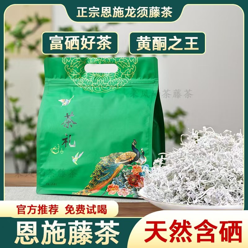 2026年新茶藤茶恩施正宗野生特级藤茶湖北来凤富硒龙须藤茶
