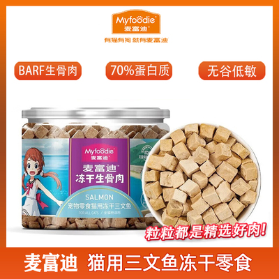 麦富迪猫咪零食冻干鸡肉