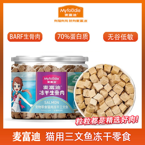 麦富迪猫咪零食冻干鸡肉