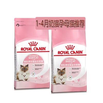 【正品发票】皇家幼猫粮BK34幼猫奶糕2kg离乳期1-4断奶英美短猫粮