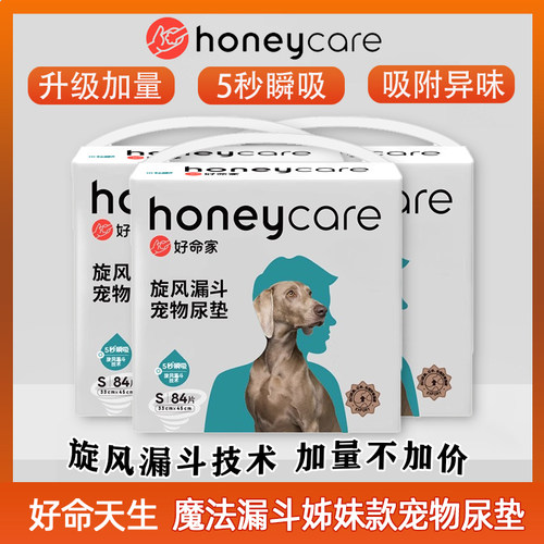 好命天生尿垫加厚加量除臭吸水