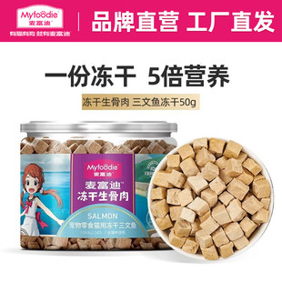 麦富迪猫咪零食冻干盒装 营养增肥鸡肉冻干生骨肉成幼猫鲜肉零食