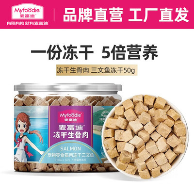 麦富迪猫咪零食冻干盒装 营养增肥鸡肉冻干生骨肉成幼猫鲜肉零食