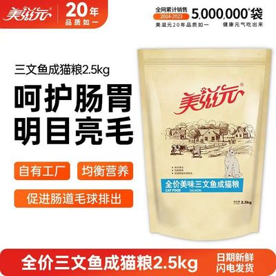 美滋元三文鱼猫粮成猫幼猫2.5kg新货美毛田园英短美短