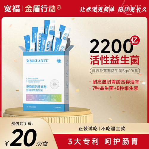 宽福 宠物营养补充剂-牛磺酸益生元调节肠胃高活性益生菌5g×10支