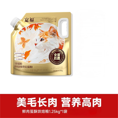 宽福全价猫粮全蛋奶霜鲜肉蛋酥烘焙猫粮1.25kg/袋