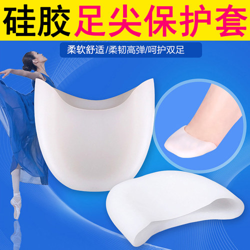 足尖保护套硅胶前掌垫芭蕾舞防痛