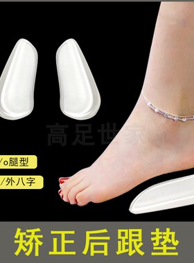 高足世家纠正矫正鞋垫改善腿形