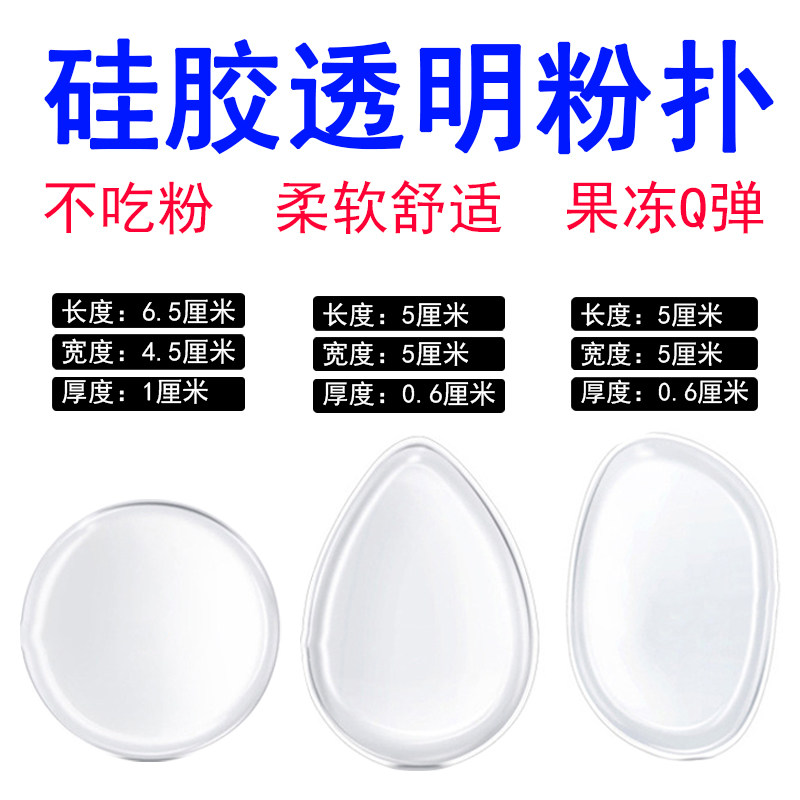 粉扑透明硅胶超软果冻粉底液专用