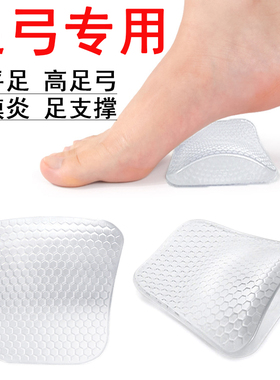 扁平足弓矫正垫高足弓支撑鞋垫