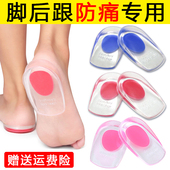后跟垫女隐形足跟痛专用防疼男硅胶缓震柔软舒适久站不累脚半码 垫