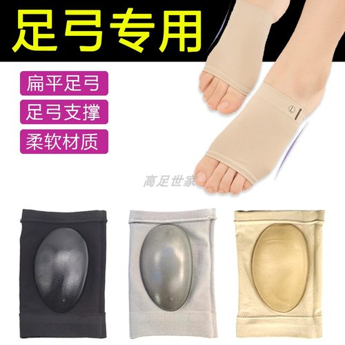 足弓垫支撑鞋垫缓解纠正扁平矫正