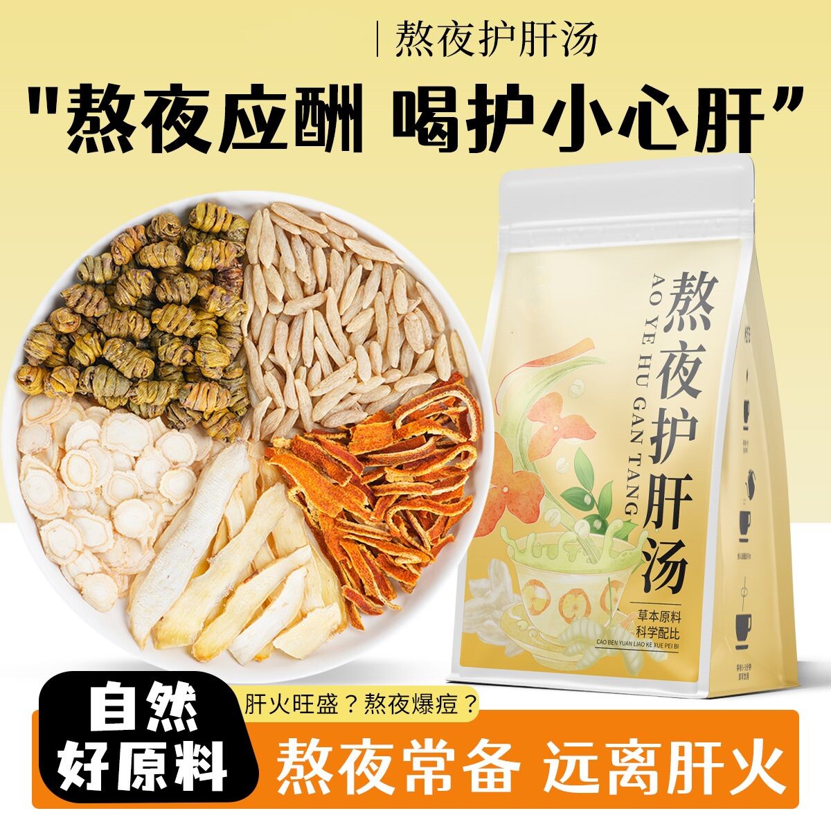 石斛麦冬陈皮玉竹西洋参茶熬夜茶图片