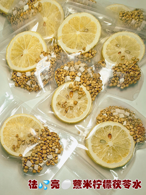 柠檬薏米茯苓谁祛去除湿气内调茶