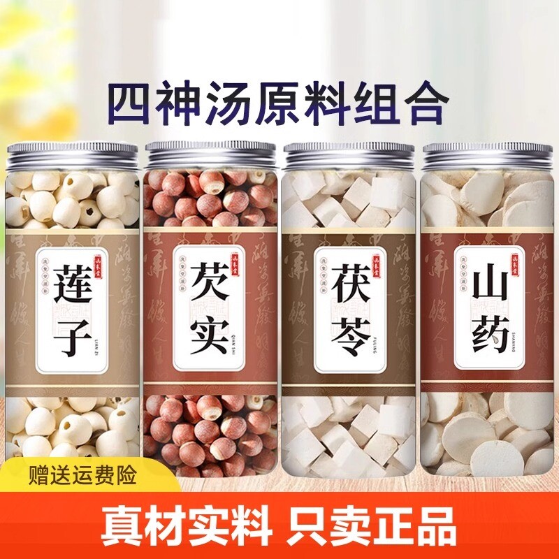 四神汤莲子芡实山药茯苓正品中药材脾胃调理养身祛湿纯天然无熏硫