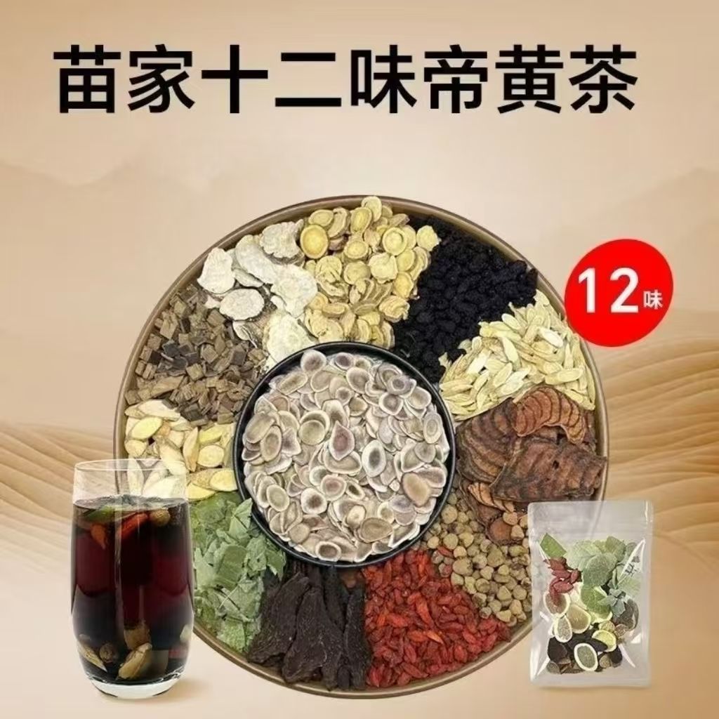 【限量促销】12味泡水泡酒肉苁蓉枸杞桑葚玛咖甘草黄芪#泡茶#泡