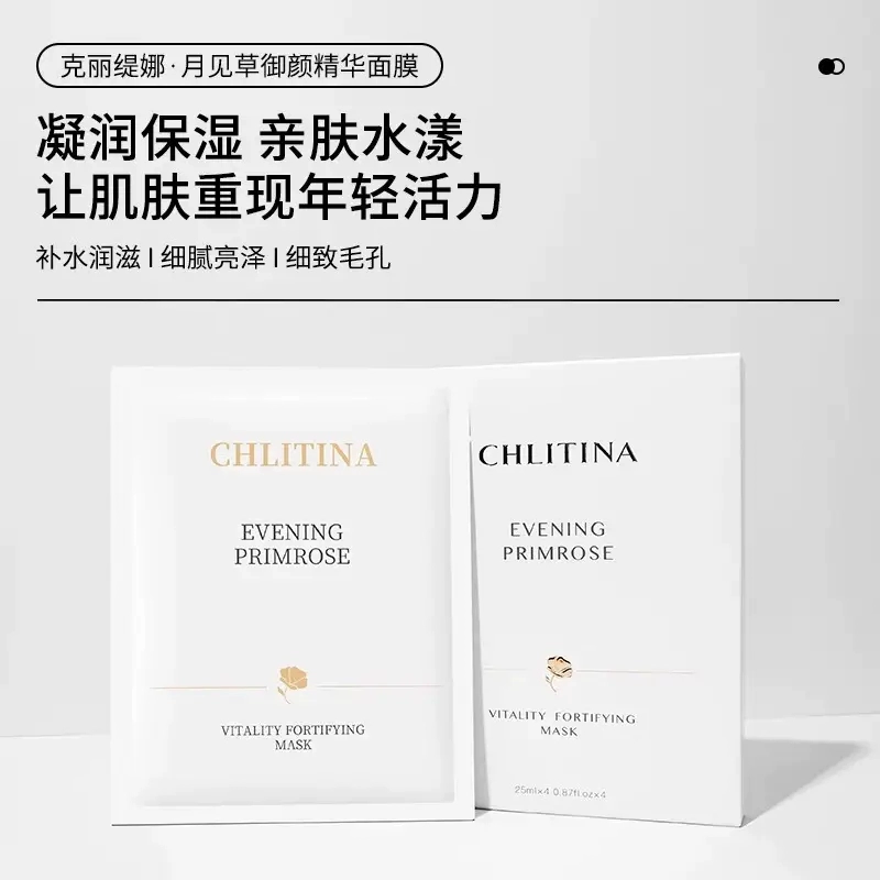 克缇克丽缇娜套装正品月见草御颜系列精华面膜亮肤保湿补水官网