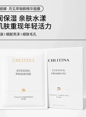 克缇克丽缇娜套装正品月见草御颜系列精华面膜亮肤保湿补水官网