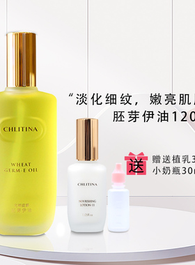 克丽缇娜胚芽伊油E油120ML面部护理精华油抗皱抗氧化精华官方正品