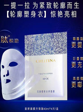 克丽缇娜官网正品童妍童颜面膜双效CP补水保湿紧致抗皱抗衰淡化细