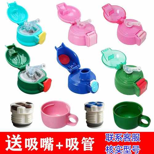 儿童保温杯盖子配件通用水杯防漏盖原装配件外盖水壶杯盖硅胶吸管