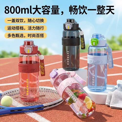 高颜值防摔塑料吸管杯子800ml新款运动水杯夏天户外便携式耐高温