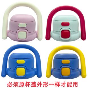 奇古堂非通用手拎壶保温双饮杯盖配件盖子吸管嘴防漏水杯吸管子盖