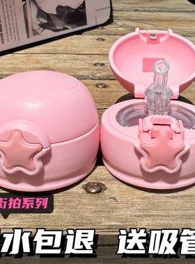 星星杯盖吸嘴盖吸管盖五角星按钮儿童保温杯配件防漏外盖水壶配件