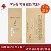 收缴没收纸币专用封装 袋银行金融机构特殊残损币信封袋残币袋