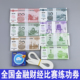 全国财经专业金融技能大赛专用券练功钞银行会计点钞学习纸卷道具