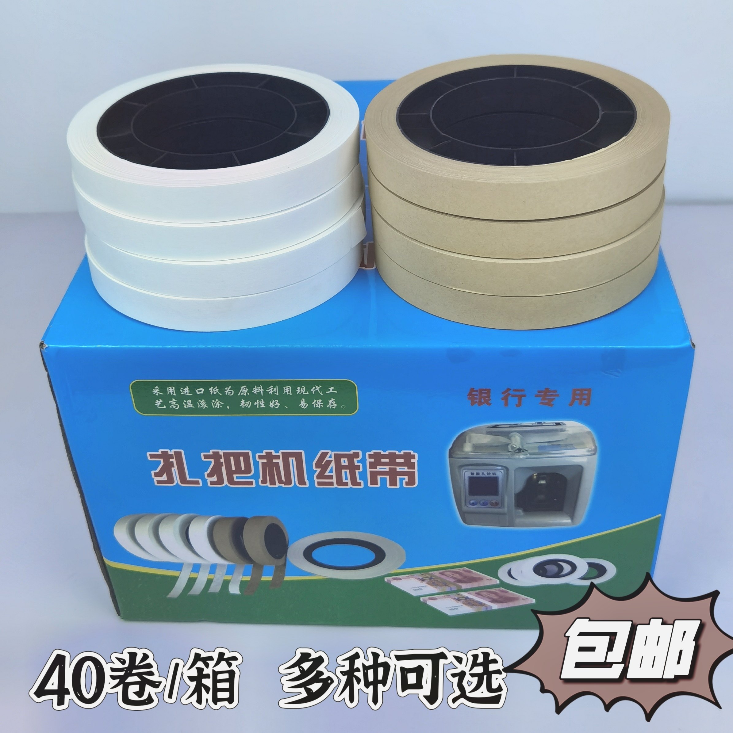 机用扎把纸银行专用捆钱条 捆钞带束带机扎钞纸盘古德扎把机纸带