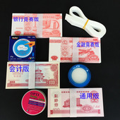 各种练功券点钞卷100银行专用练功钞竟赛点钞纸卷会计技能比赛券