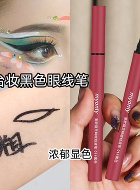 粗头眼线笔舞台妆水笔液海绵头化妆师专用戏曲黑色防水持久不晕染