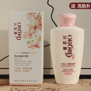 雅丽丝兰花油亮颜美容露99ml 提亮肤色兰花油亮白美容露素颜霜乳