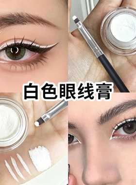 cos彩妆眼线膏欧美妆开眼头